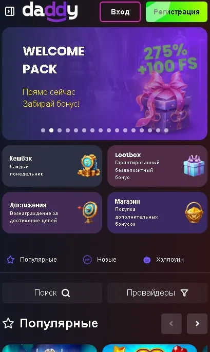 Играть в Daddy Casino на мобильном